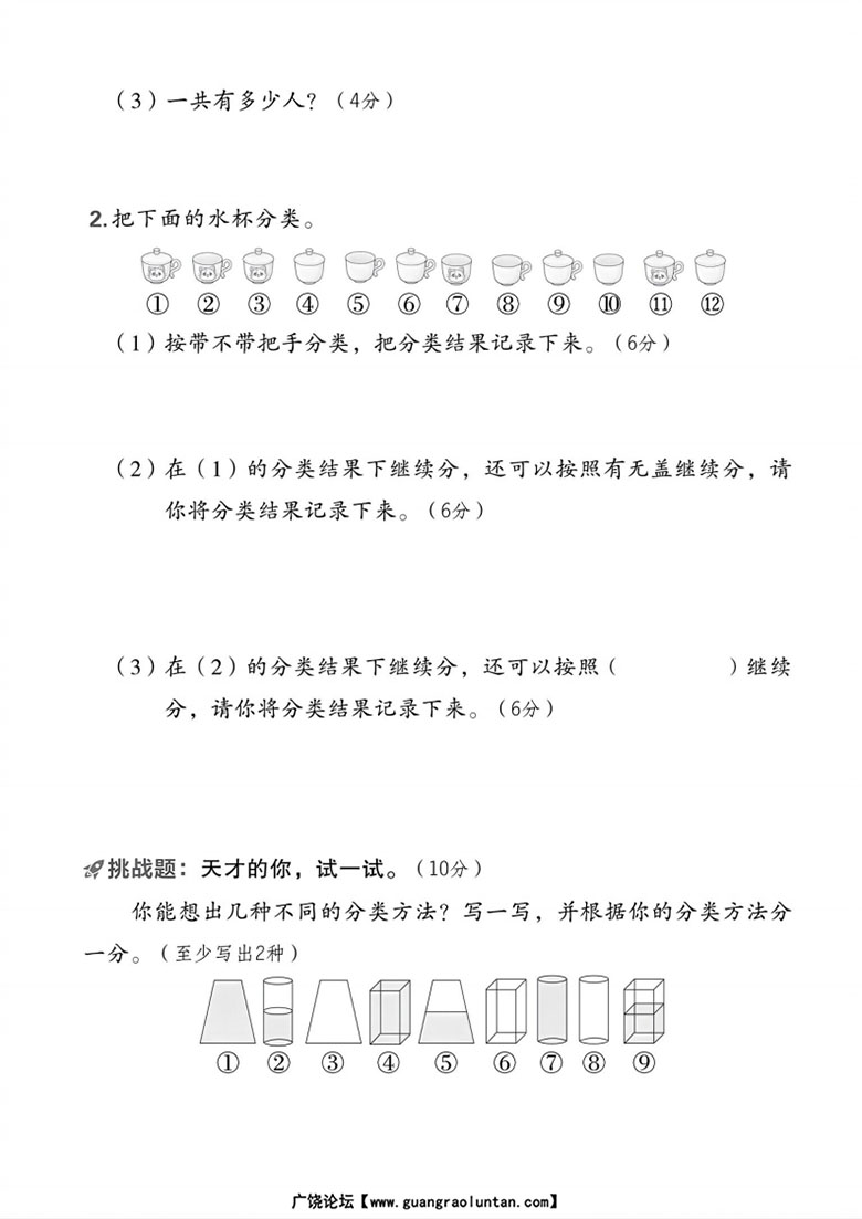 二年级上册数学（人教版）第一单元素养测评卷-副本_04 副本.jpg