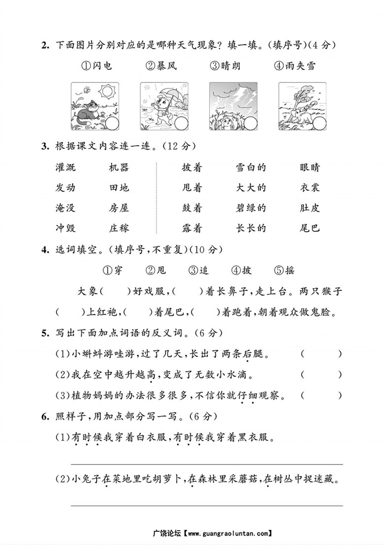二年级上册语文第一单元达标测试卷-副本_02 副本.jpg