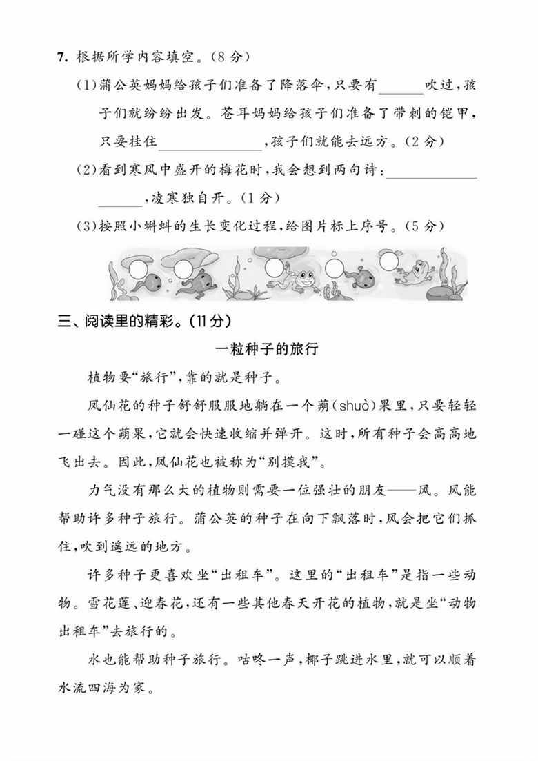 二年级上册语文第一单元达标测试卷-副本_03 副本.jpg