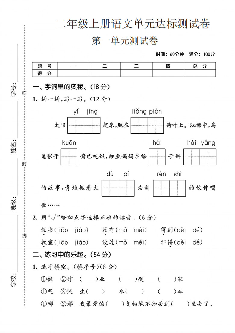 二年级上册语文第一单元达标测试卷-副本_01 副本.jpg