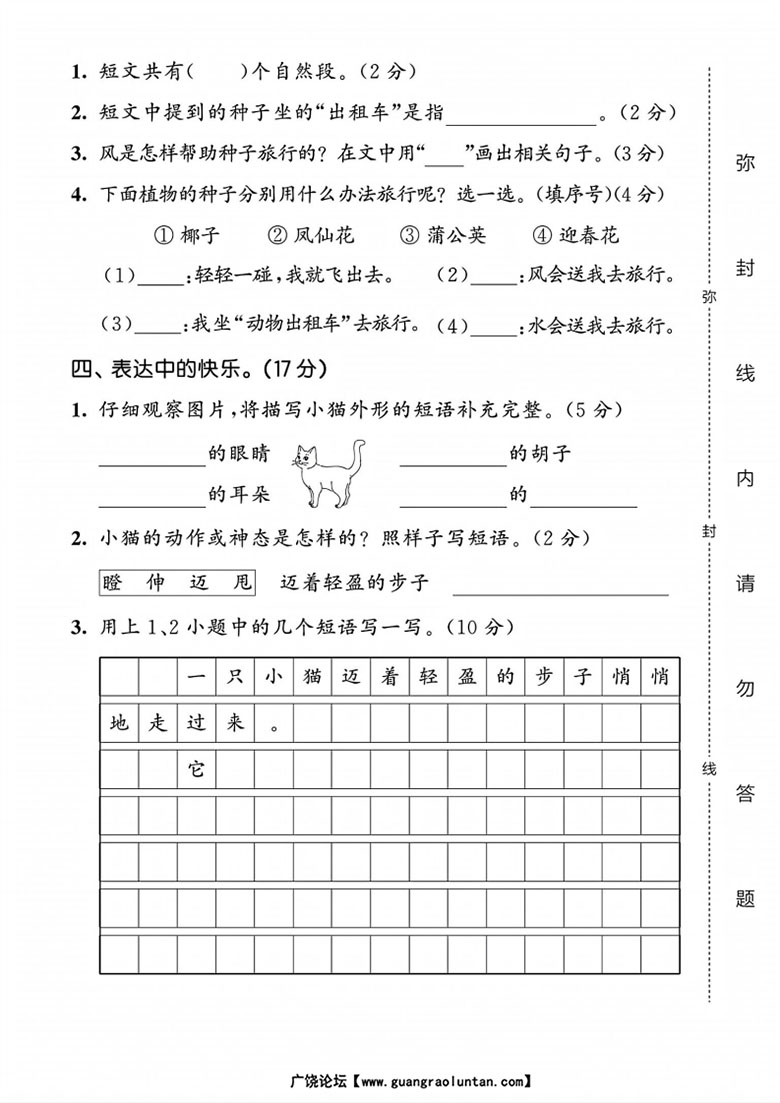 二年级上册语文第一单元达标测试卷-副本_04 副本.jpg