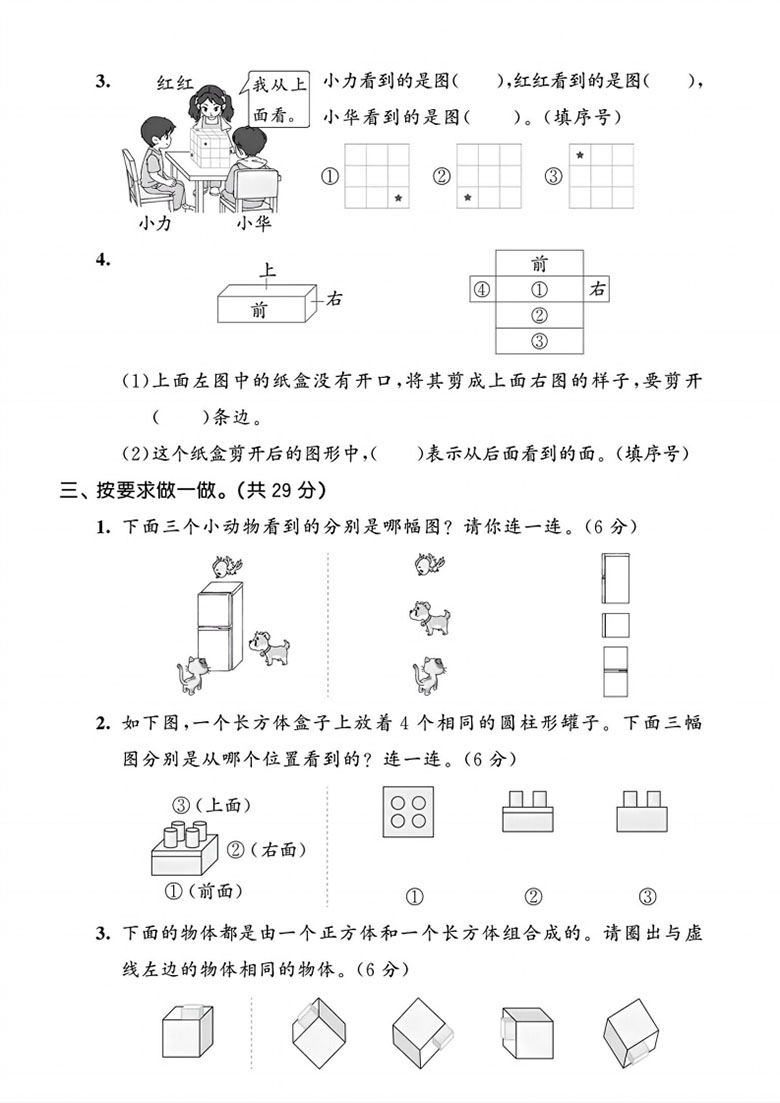 三年级上册数学（人教版）第一单元达标检测卷-副本_03 副本.jpg