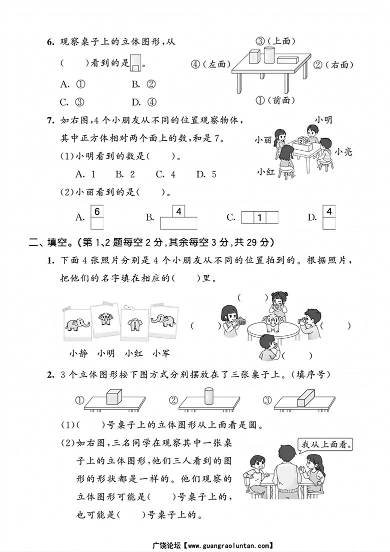 三年级上册数学（人教版）第一单元达标检测卷-副本_02 副本.jpg