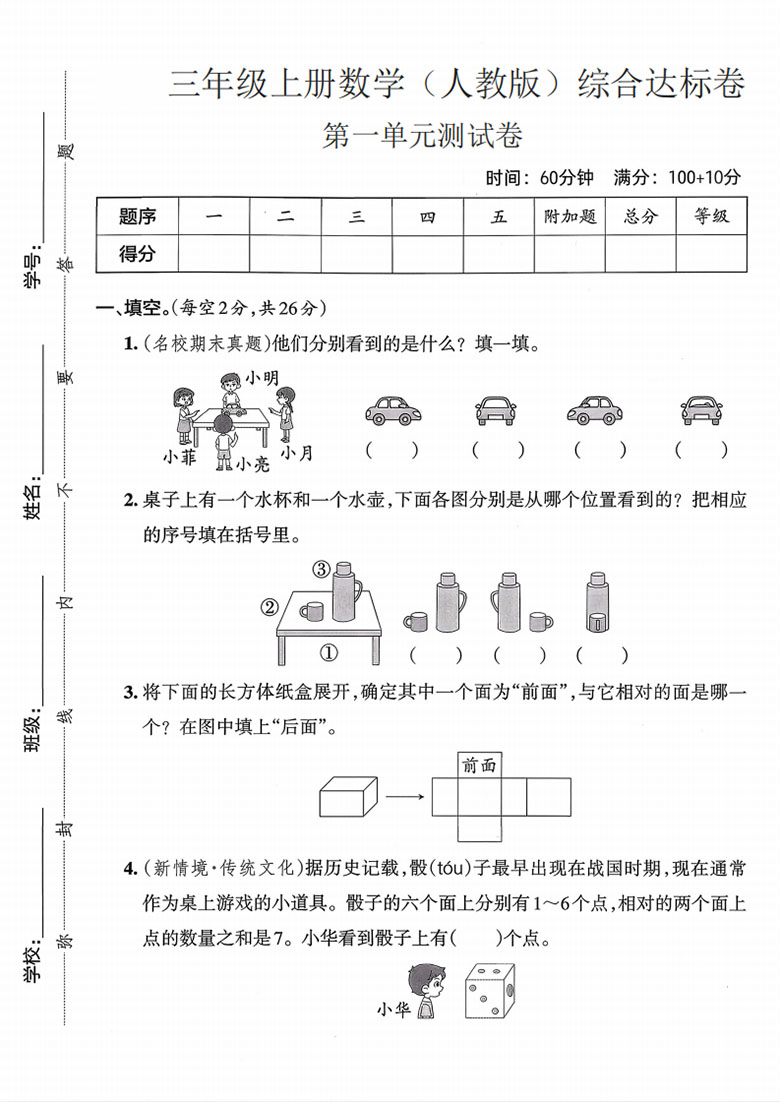 三年级上册数学（人教版）第一单元综合达标卷-副本_01 副本.jpg