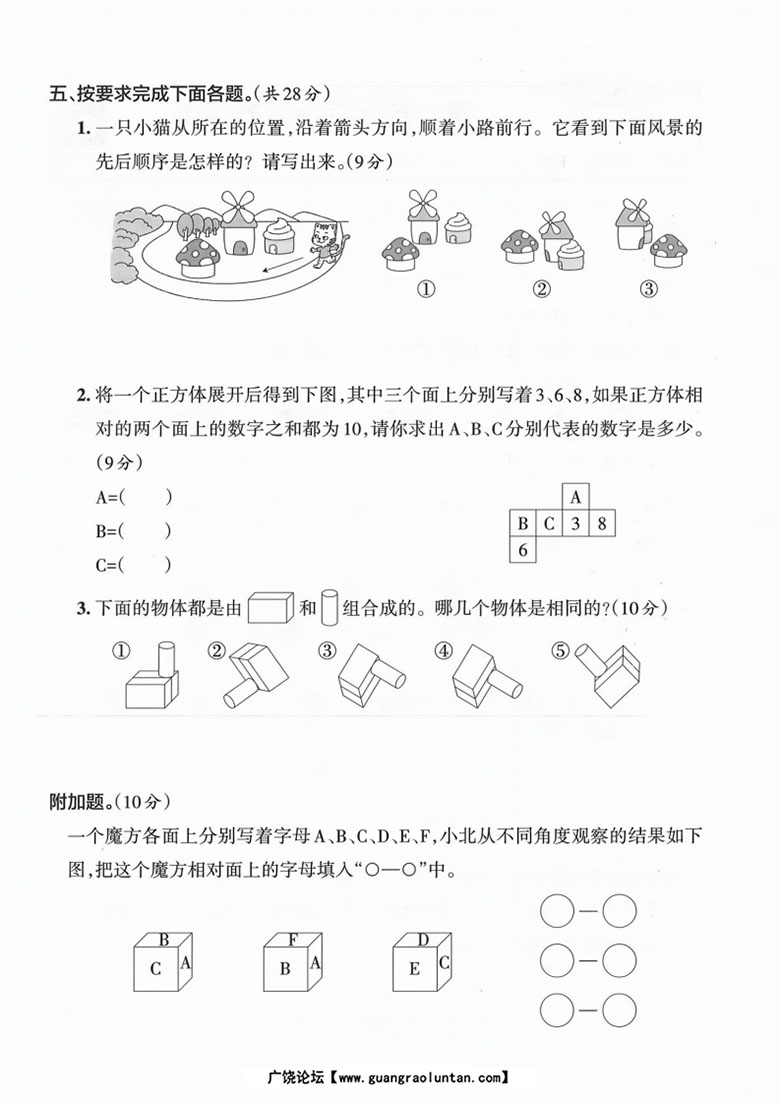 三年级上册数学（人教版）第一单元综合达标卷-副本_04 副本.jpg