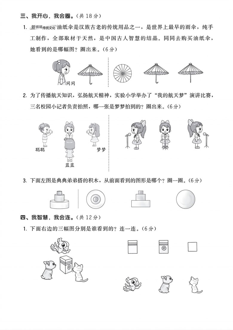 三年级上册数学（人教版）第一单元综合素养卷-副本_03 副本.jpg