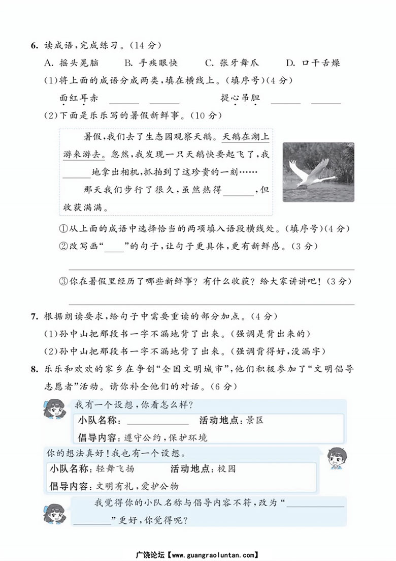 三年级上册语文第一单元拔尖测试卷-副本_02 副本.jpg