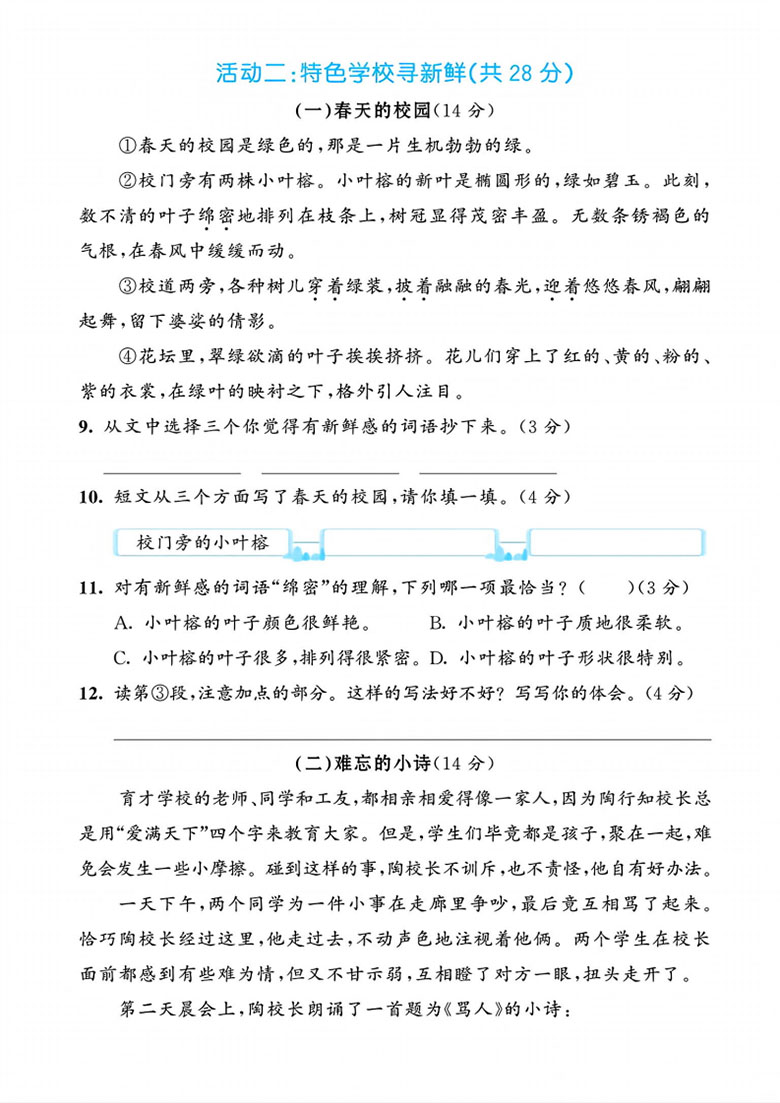 三年级上册语文第一单元拔尖测试卷-副本_03 副本.jpg