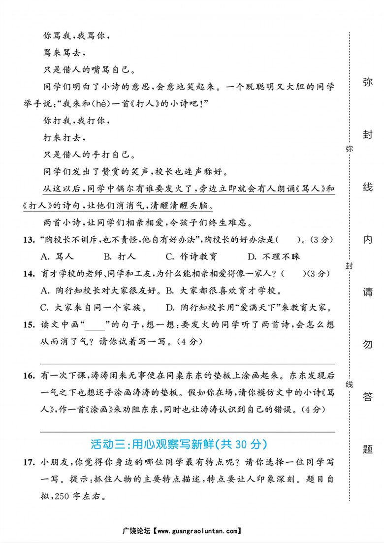三年级上册语文第一单元拔尖测试卷-副本_04 副本.jpg