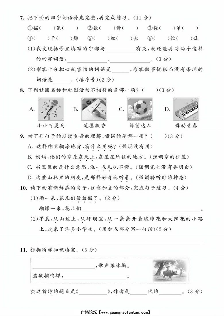 三年级上册语文第一单元达标测试卷-副本_02 副本.jpg
