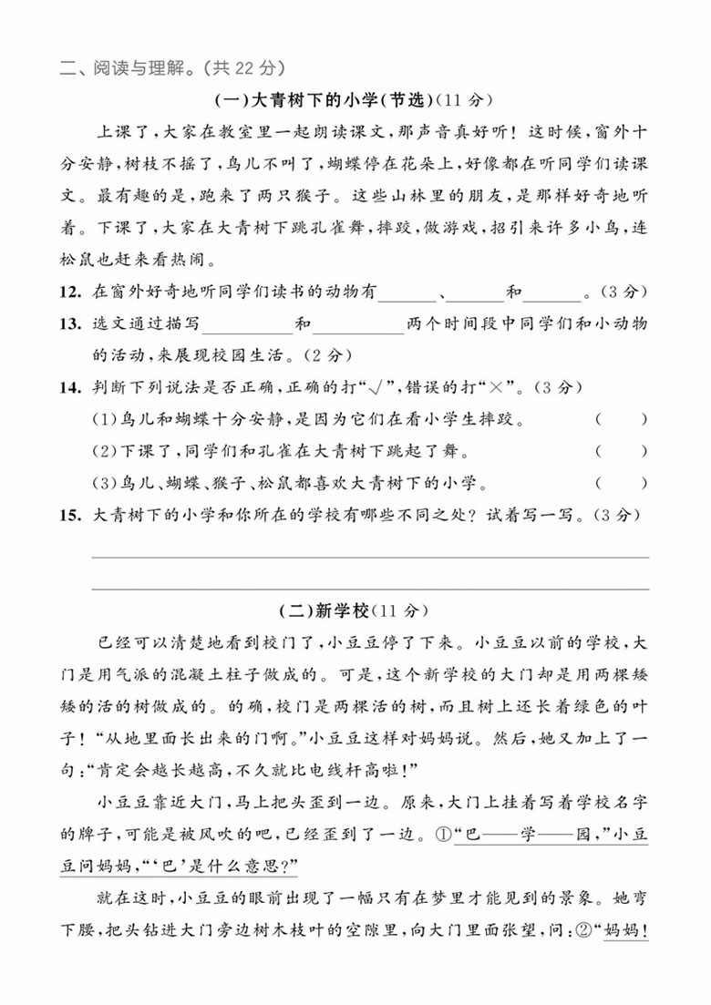 三年级上册语文第一单元达标测试卷-副本_03 副本.jpg
