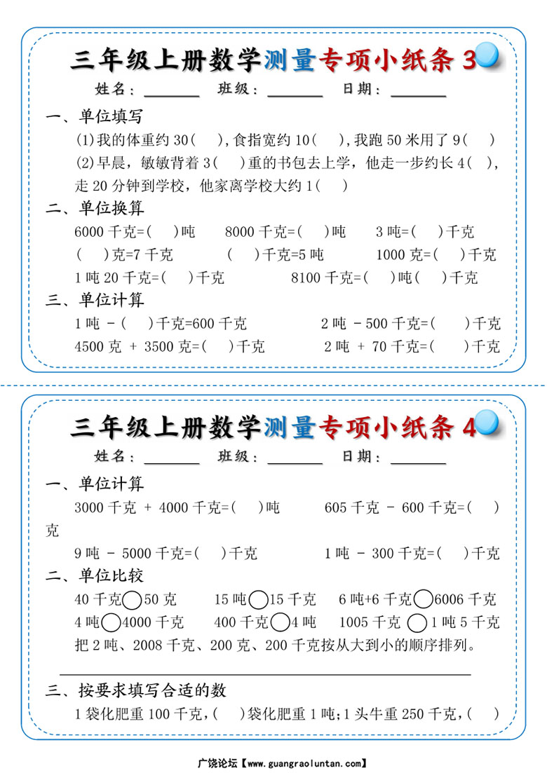 三年级上册数学测量专项小纸条-副本_02 副本.jpg