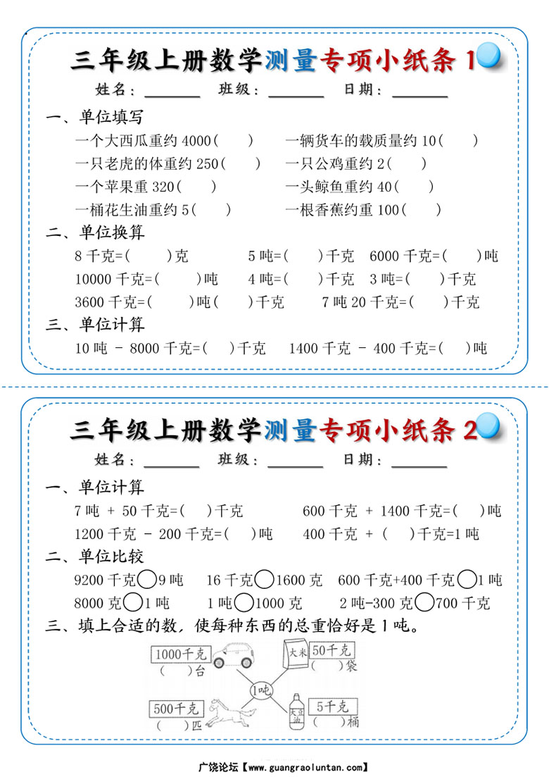 三年级上册数学测量专项小纸条-副本_01 副本.jpg