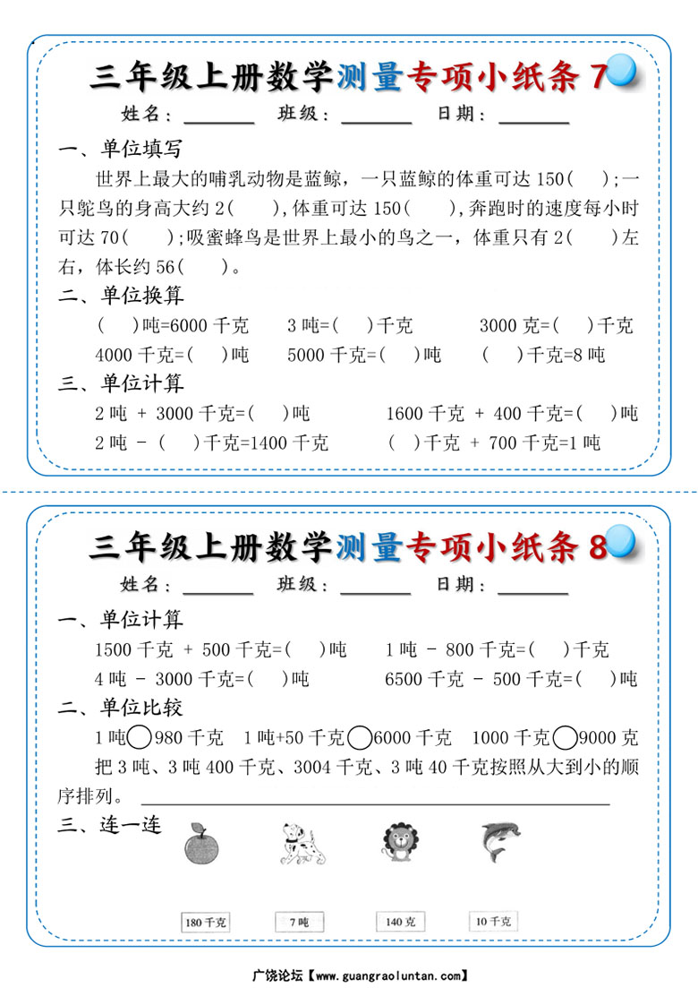 三年级上册数学测量专项小纸条-副本_04 副本.jpg