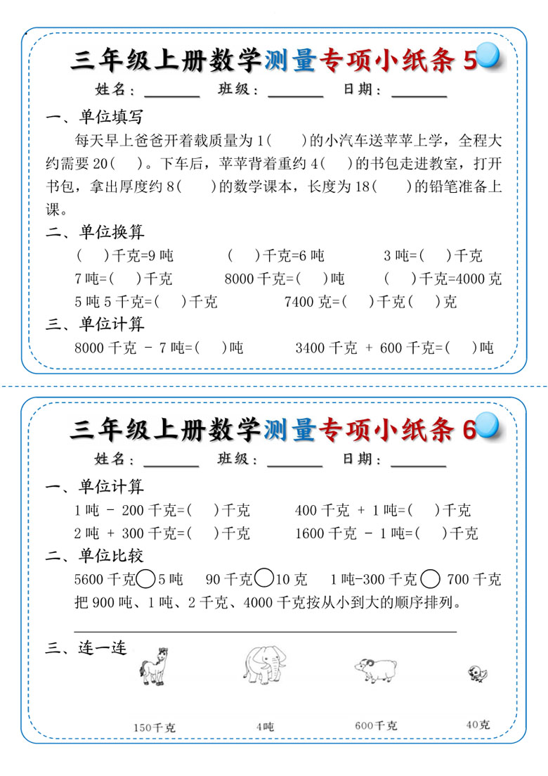 三年级上册数学测量专项小纸条-副本_03 副本.jpg