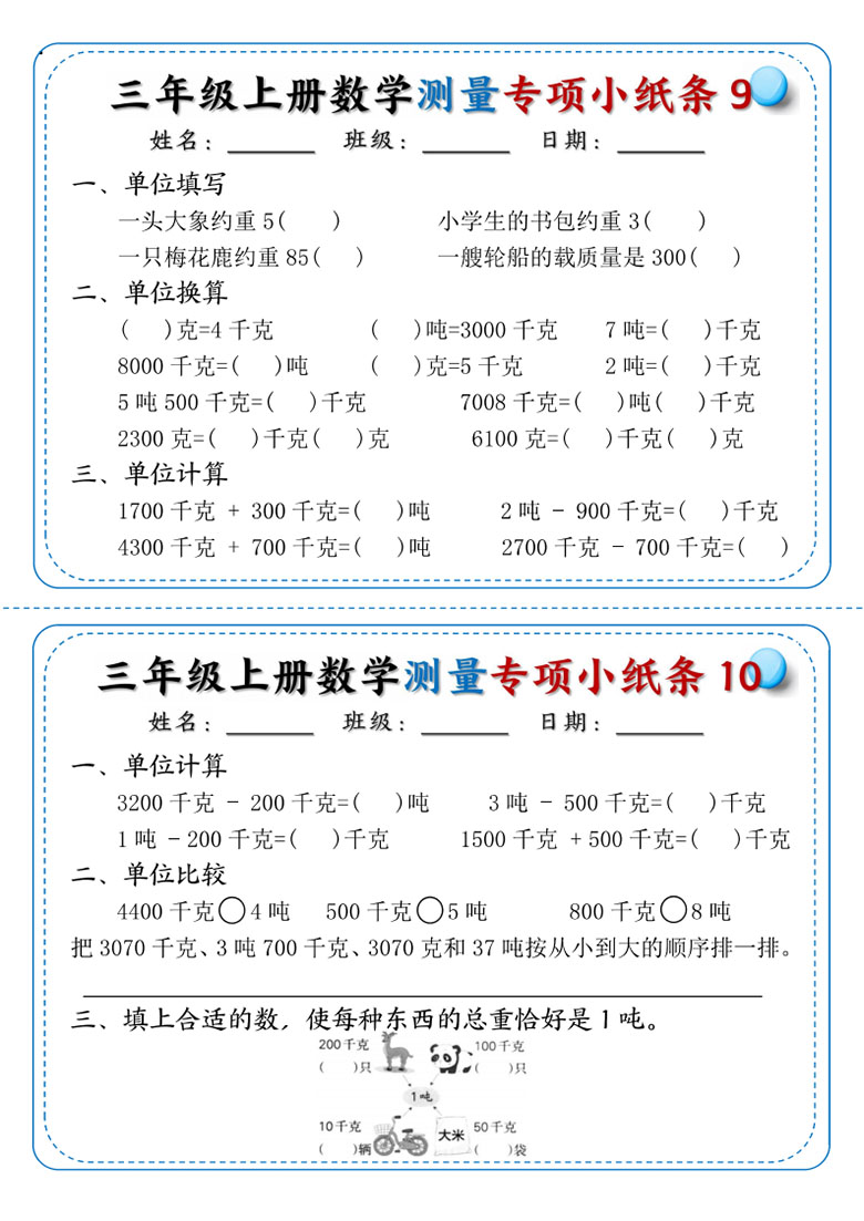 三年级上册数学测量专项小纸条-副本_05 副本.jpg
