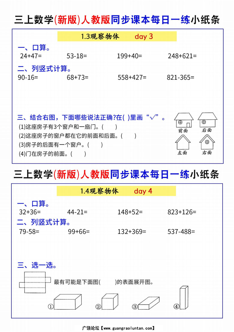 三上数学（新版）人教版同步课本每日一练小纸条73天-副本_02 副本.jpg