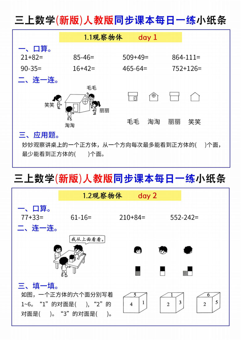 三上数学（新版）人教版同步课本每日一练小纸条73天-副本_01 副本.jpg