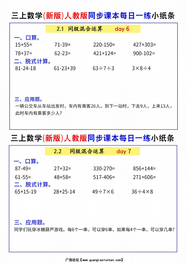 三上数学（新版）人教版同步课本每日一练小纸条73天-副本_04 副本.jpg