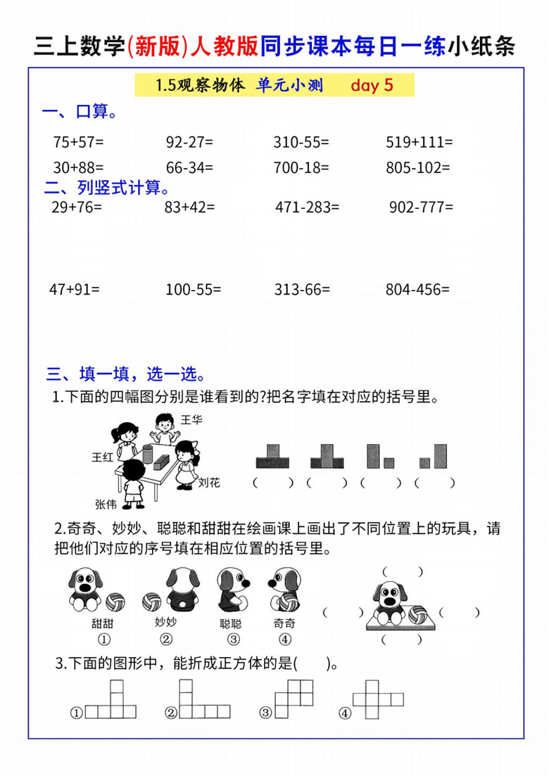 三上数学（新版）人教版同步课本每日一练小纸条73天-副本_03 副本.jpg