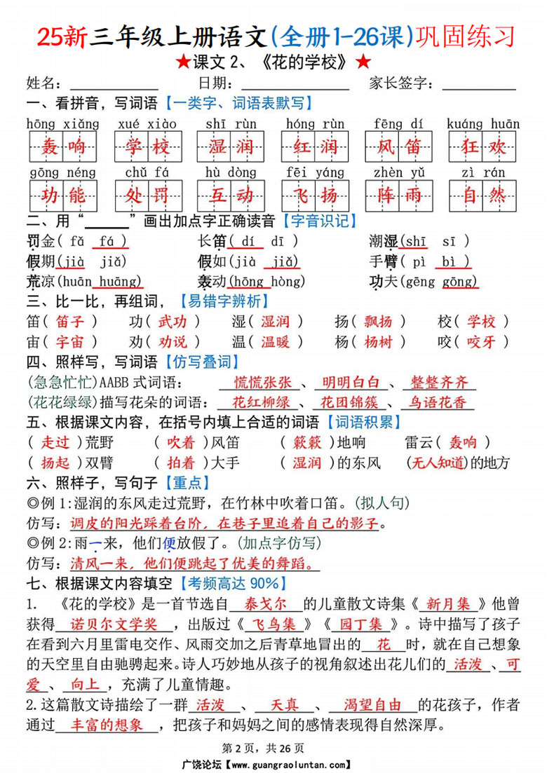 三年级上册语文(全册1-26课)每课巩固练习-副本_02 副本.jpg
