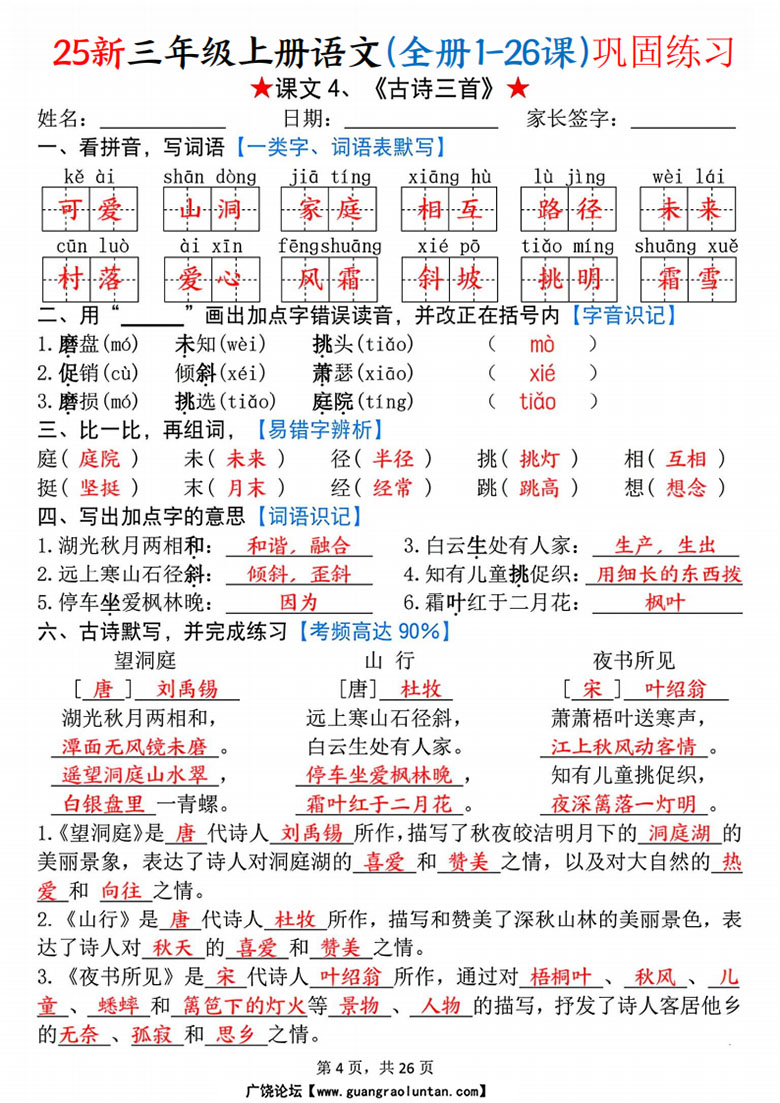 三年级上册语文(全册1-26课)每课巩固练习-副本_04 副本.jpg
