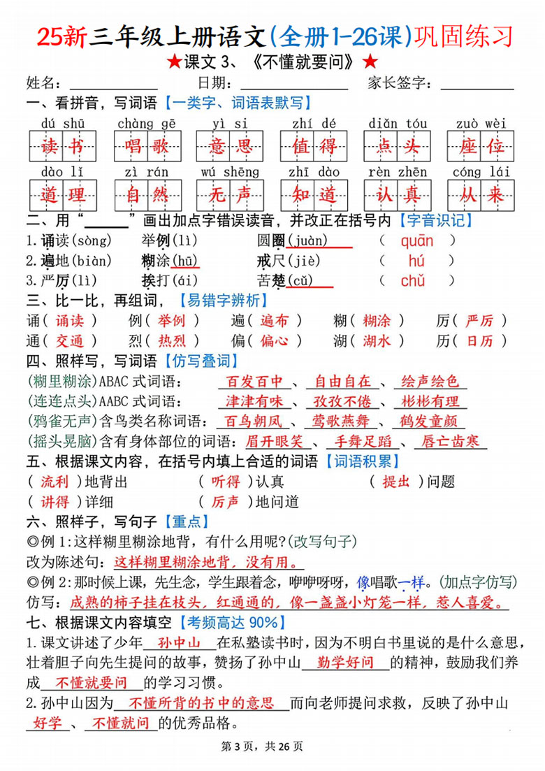 三年级上册语文(全册1-26课)每课巩固练习-副本_03 副本.jpg