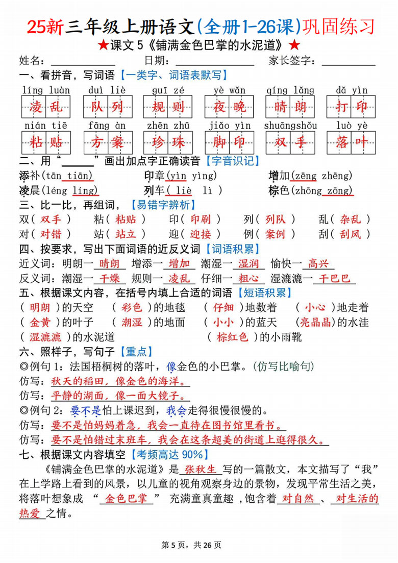 三年级上册语文(全册1-26课)每课巩固练习-副本_05 副本.jpg