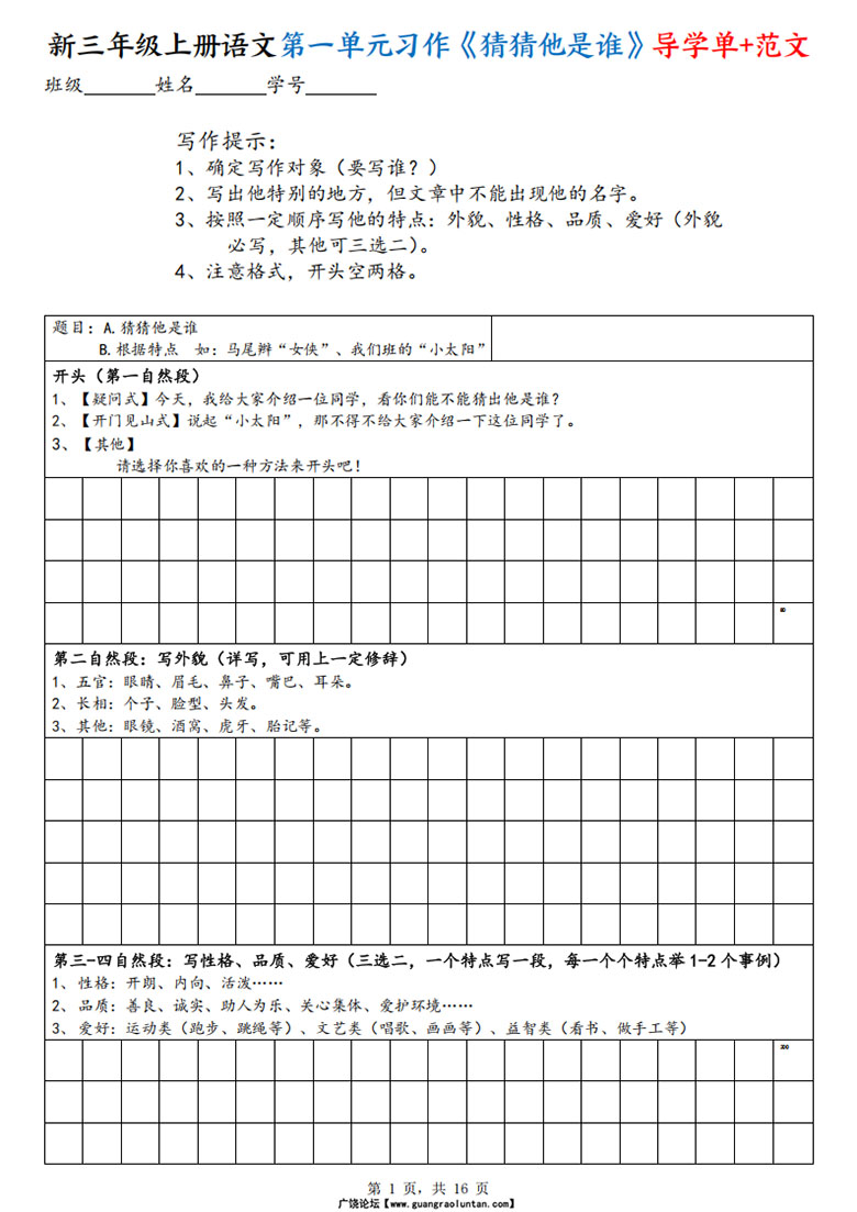 三年级上册语文1-8单元作文导学单（写作框架 范文）-副本_02 副本.jpg
