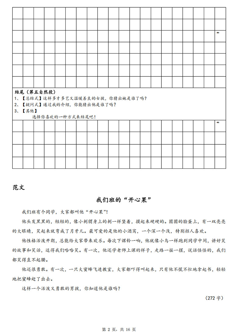 三年级上册语文1-8单元作文导学单（写作框架 范文）-副本_03 副本.jpg