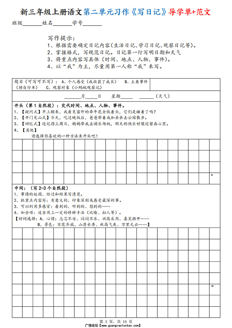 三年级上册语文1-8单元作文导学单（写作框架 范文）-副本_04 副本.jpg