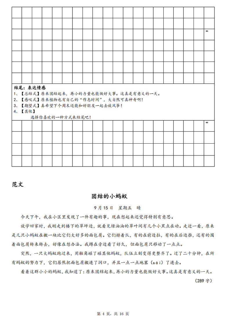 三年级上册语文1-8单元作文导学单（写作框架 范文）-副本_05 副本.jpg