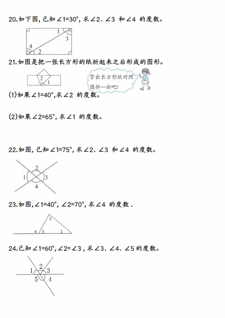 求角的度数专项练习-副本_05 副本.jpg