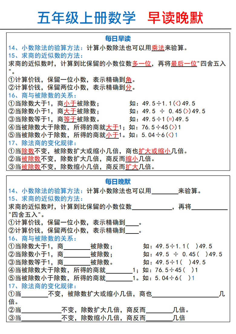 五年级上册数学早读晚默-副本_05 副本.jpg