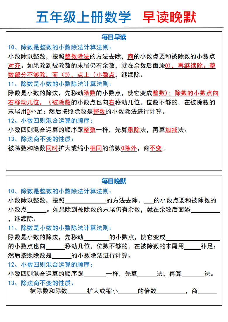 五年级上册数学早读晚默-副本_04 副本.jpg
