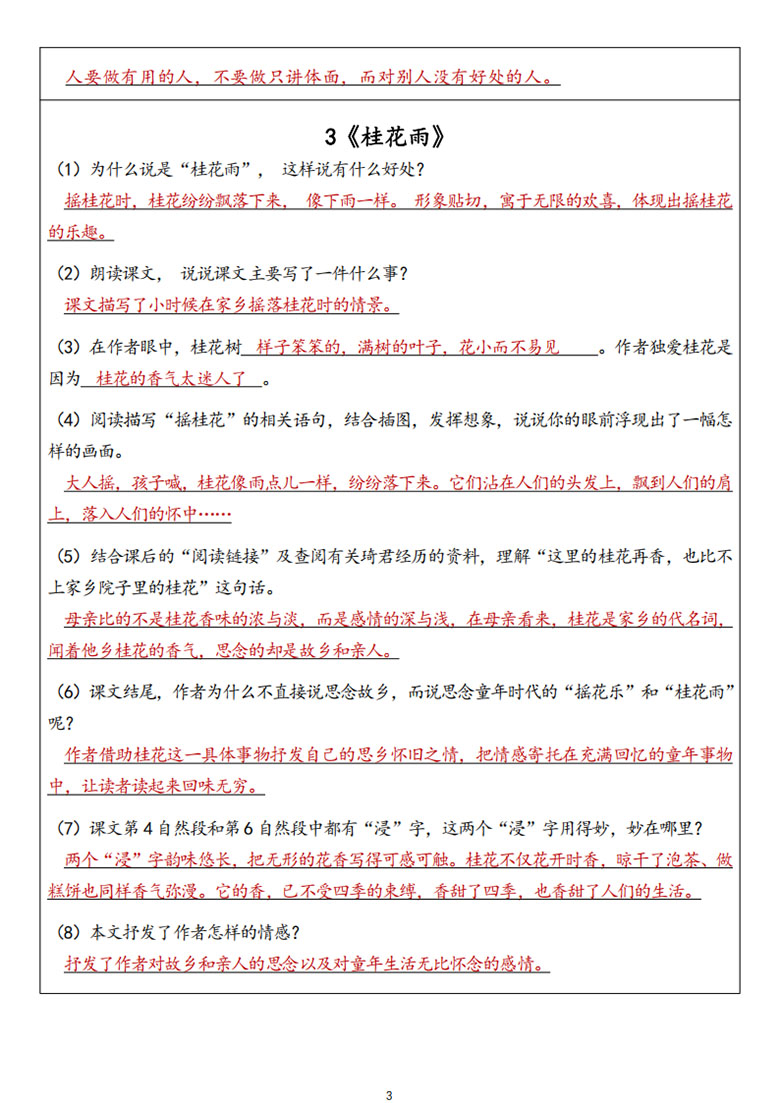 五年级上册每课问答题汇总（第一单元）-副本_03 副本.jpg