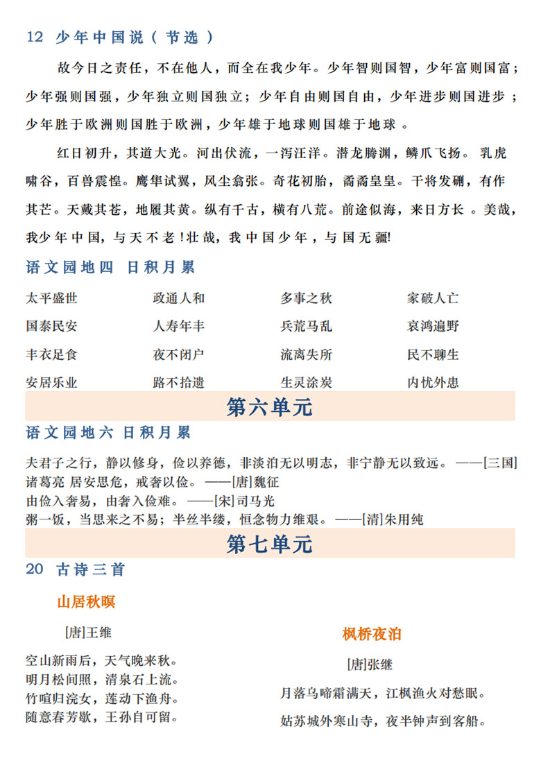 五年级语文上册课文背诵检测表-副本_04 副本.jpg