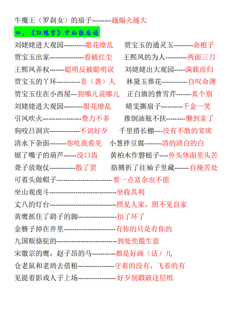 五年级语文四大名著歇后语及常识-副本_04 副本.jpg