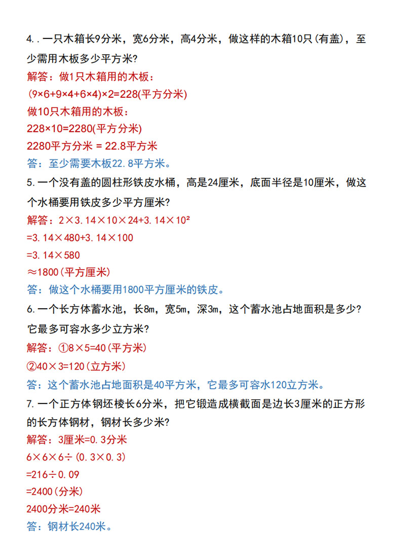 六年级上册数学思维训练培优题-副本_02 副本.jpg