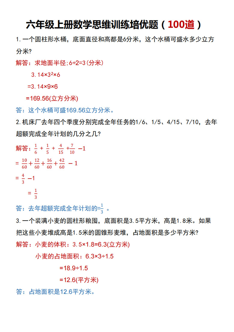 六年级上册数学思维训练培优题-副本_01 副本.jpg