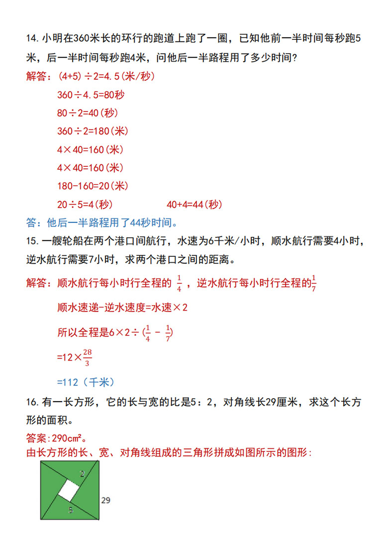 六年级上册数学思维训练培优题-副本_05 副本.jpg