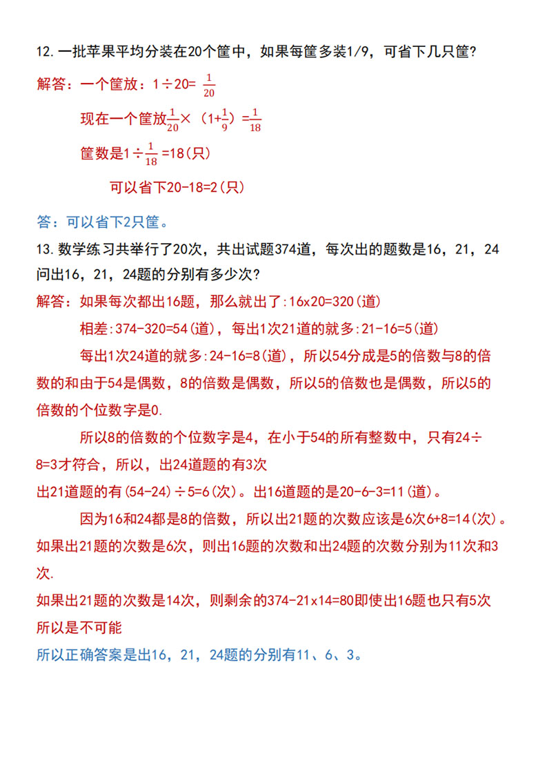 六年级上册数学思维训练培优题-副本_04 副本.jpg