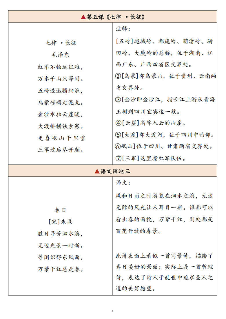 六年级上册语文课内必背内容闯关表-副本_04 副本.jpg