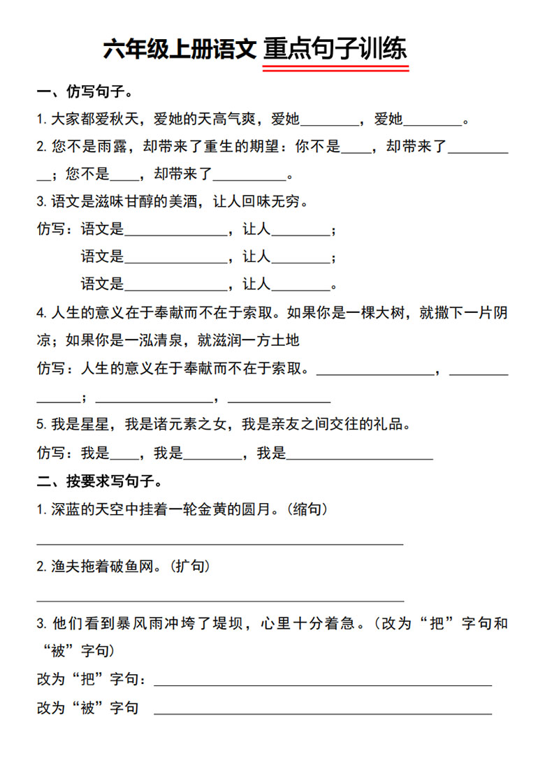 六年级上册语文重点句子训练-副本_01 副本.jpg