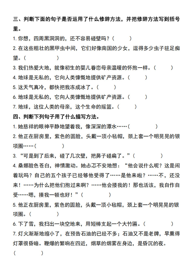 六年级上册语文重点句子训练-副本_03 副本.jpg