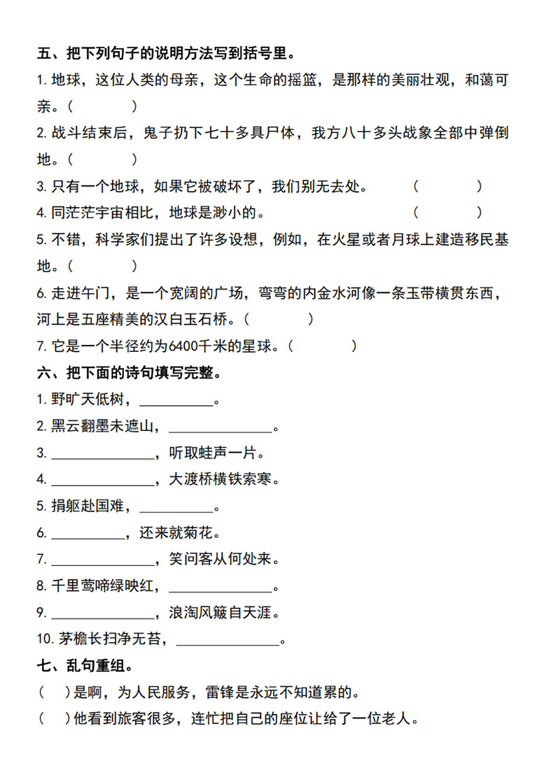 六年级上册语文重点句子训练-副本_04 副本.jpg
