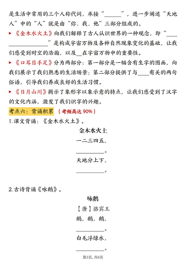 一年级上册语文第一单元高频考点梳理-副本_03 副本.jpg