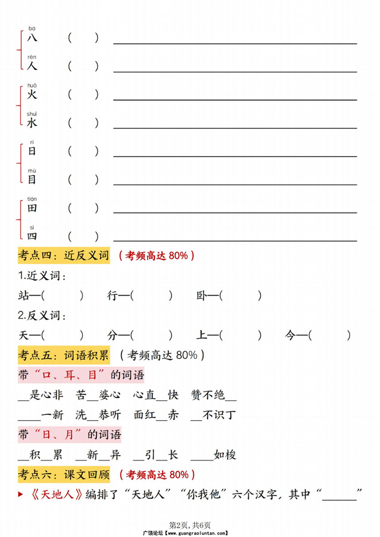 一年级上册语文第一单元高频考点梳理-副本_02 副本.jpg