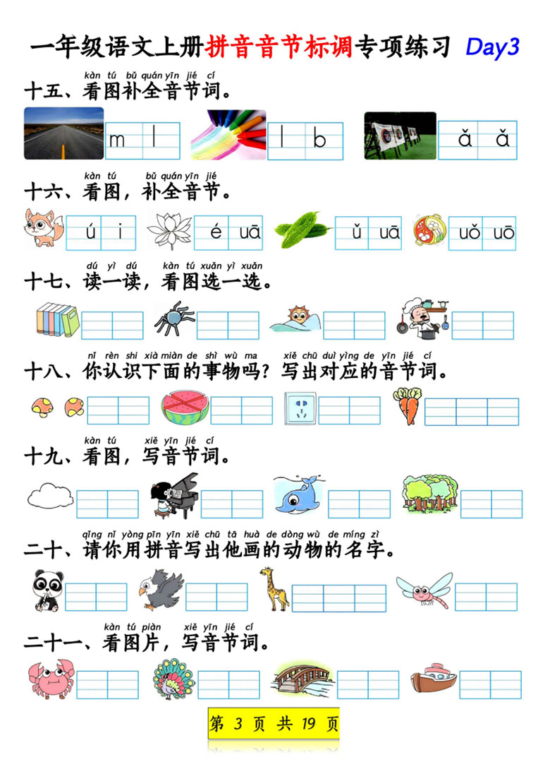 一年级语文上册拼音音节标调专项练习-副本_03 副本.jpg