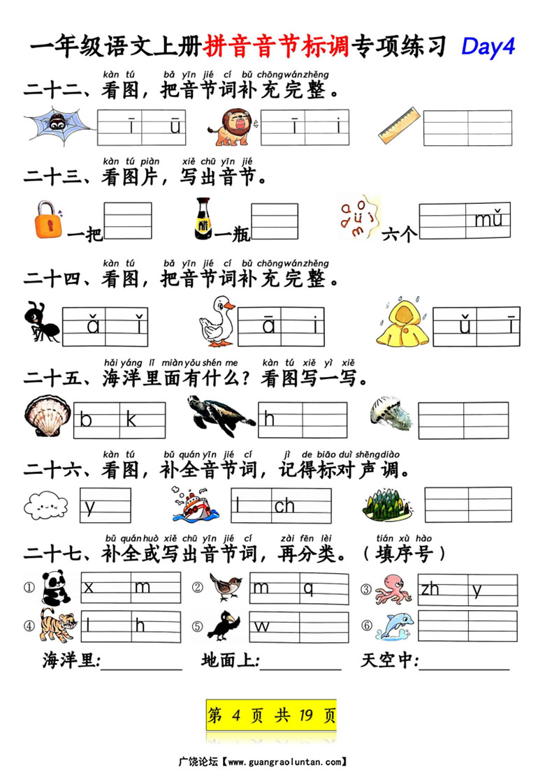 一年级语文上册拼音音节标调专项练习-副本_04 副本.jpg